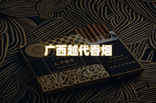高品质免税烟